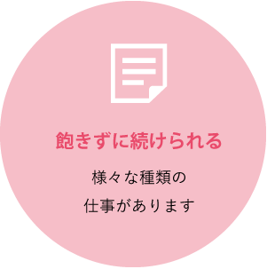 飽きずに続けられる